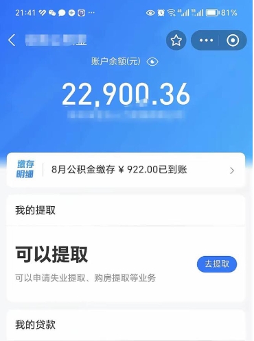 淄博公积金手机怎么提取出来（公积金手机提取方法）