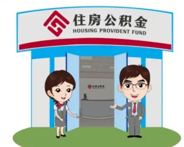 淄博装修可以用住房公积金么（装修能使用公积金吗）